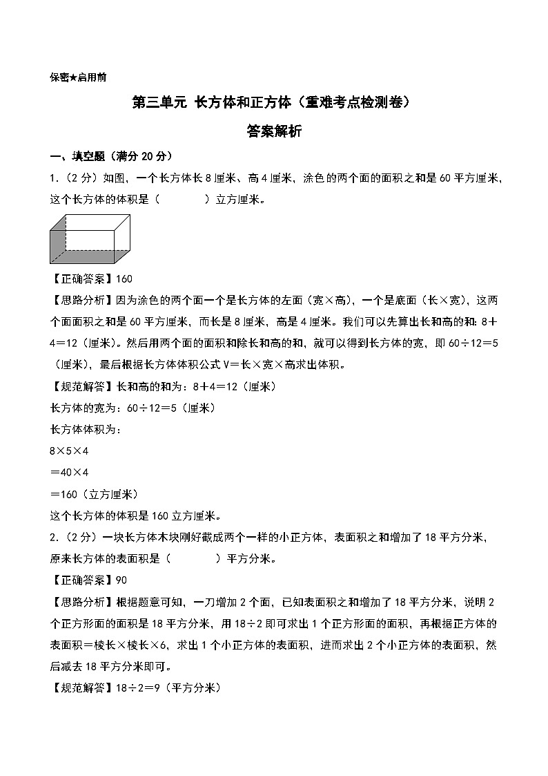 （答案解析）第1页