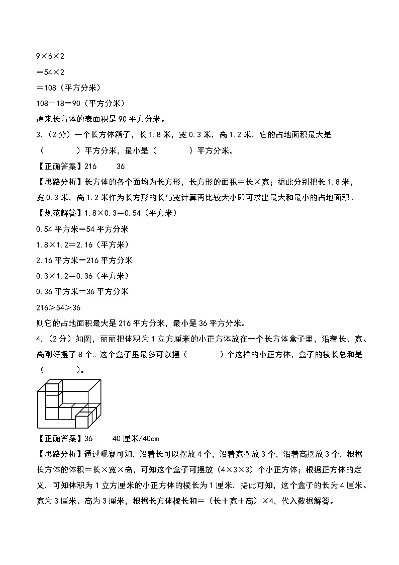 （答案解析）第2页