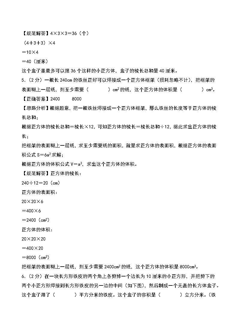 （答案解析）第3页