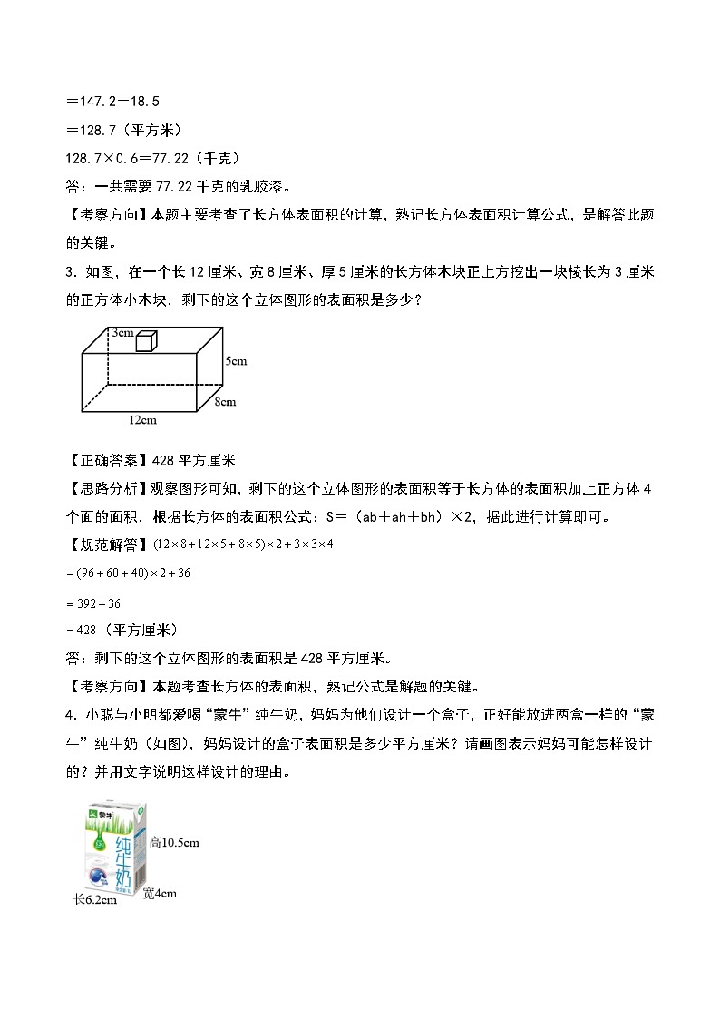 第三单元专题03（答案解析）第2页