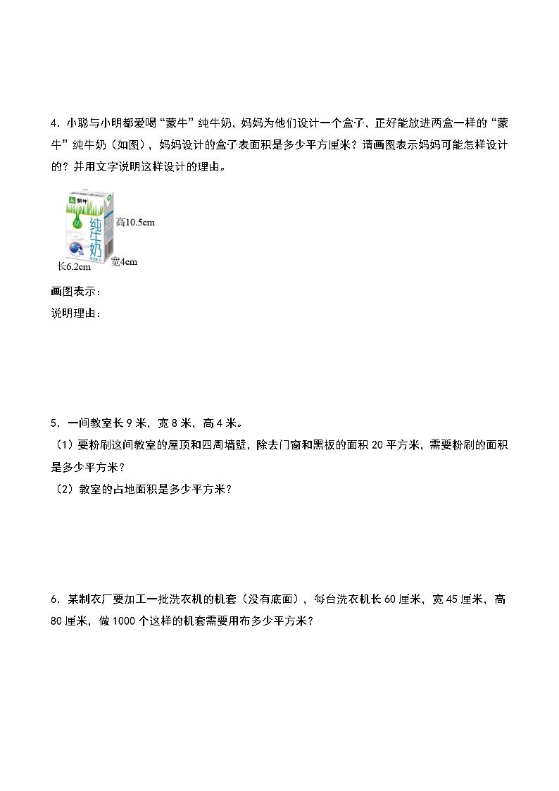 第三单元专题03 长方体正方体的表面积解决问题特训一-2024-2025学年五年级下册数学考点剖析及分层精练（A4版）（人教版）第2页