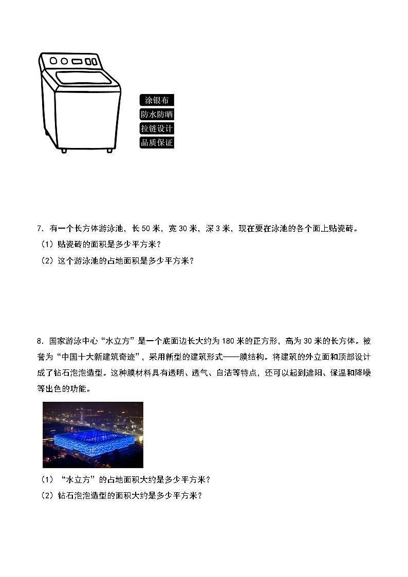 第三单元专题03 长方体正方体的表面积解决问题特训一-2024-2025学年五年级下册数学考点剖析及分层精练（A4版）（人教版）第3页