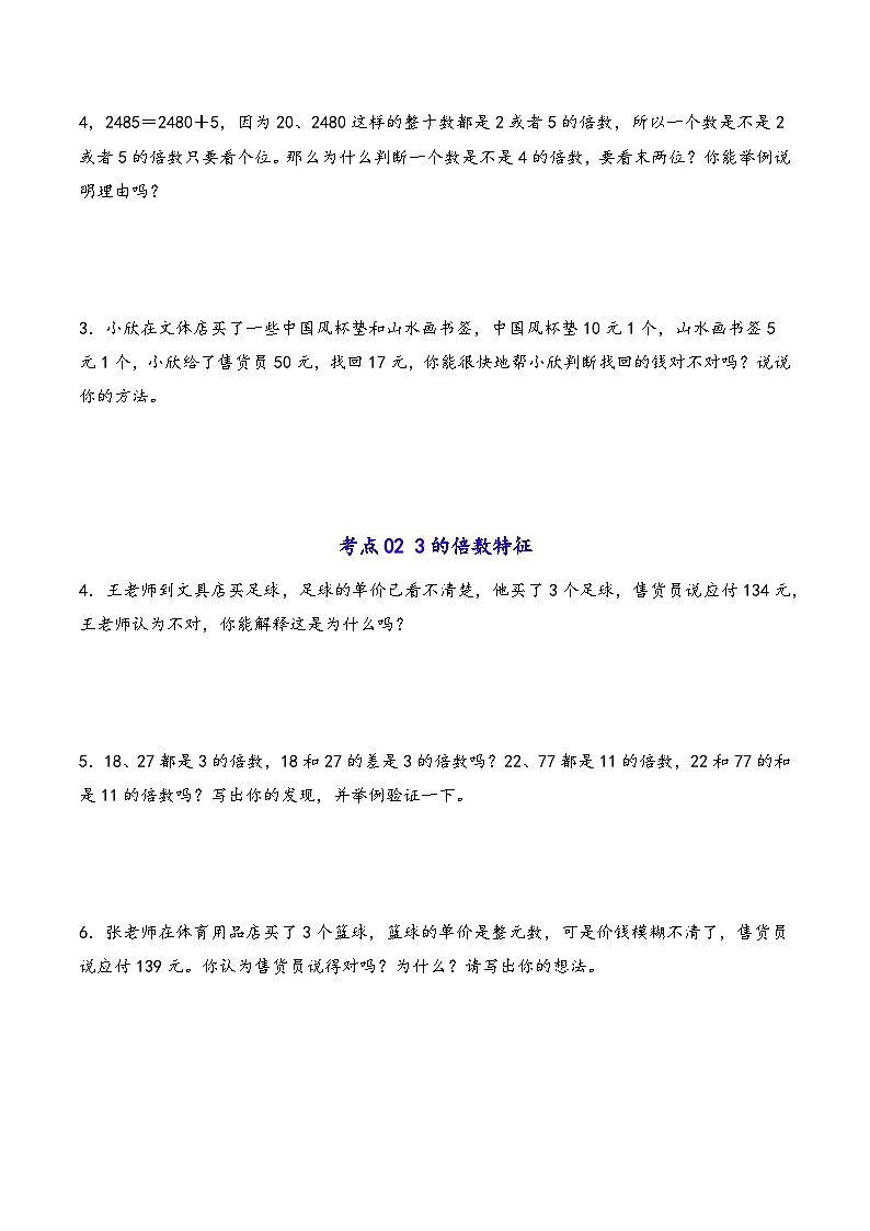 第3讲 2、5、3的倍数特征及质数合数（七大考点）-2024-2025学年五年级下册数学考点剖析及分层精练（学生版）（人教版）第3页