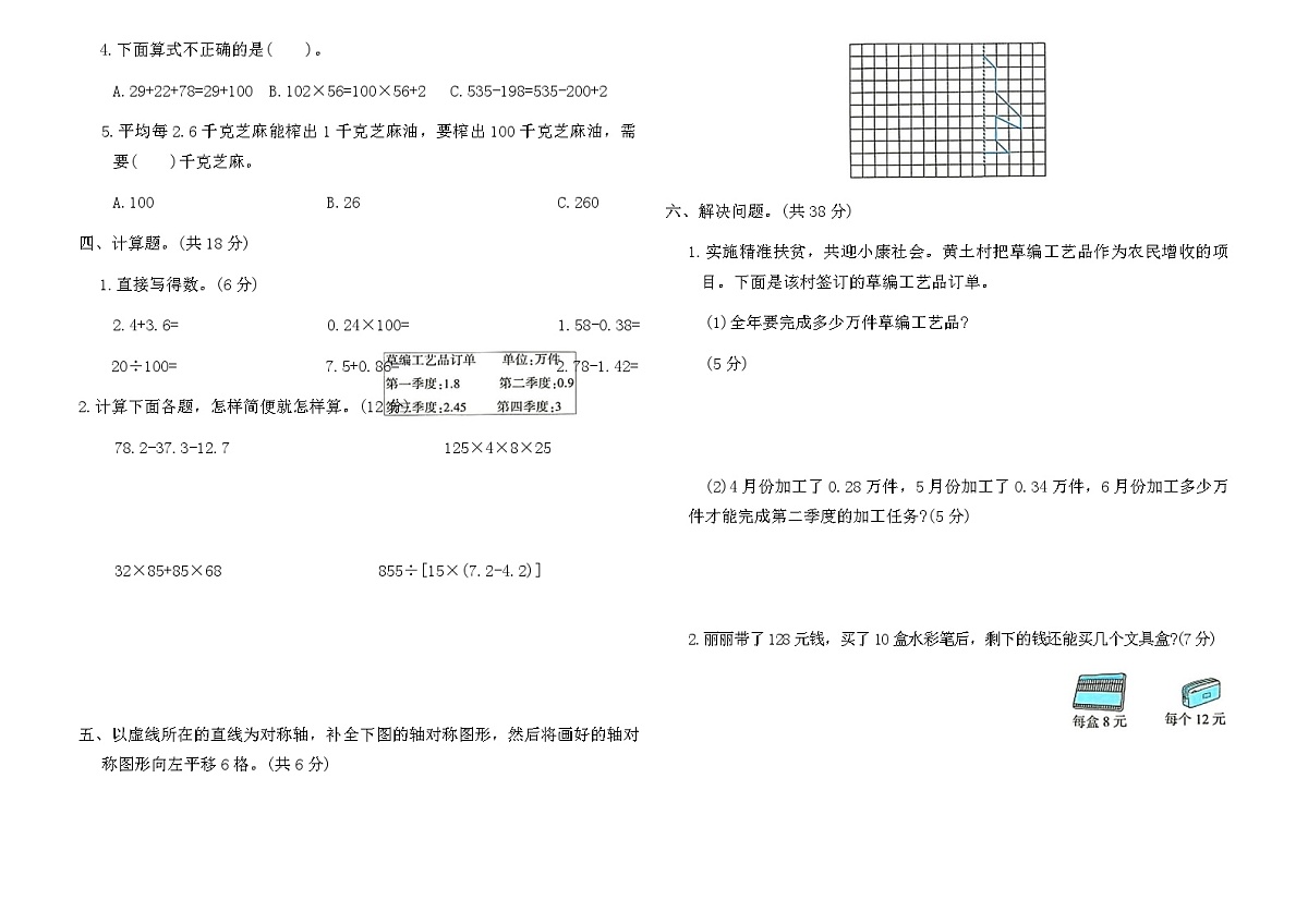 人教版四年级下册数学期末测试基础达标卷（含答案）第2页
