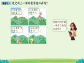 綜合實踐：數學連環(huán)畫故事會 課件 數學北師大版（2024）一年級下冊