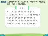 綜合實踐：數學連環(huán)畫故事會 課件 數學北師大版（2024）一年級下冊