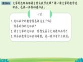 綜合實踐：數學連環(huán)畫故事會 課件 數學北師大版（2024）一年級下冊