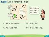 畫出我的數(shù)學(xué)故事 課件 數(shù)學(xué)北師大版（2024）一年級(jí)下冊(cè)