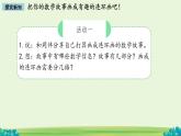畫出我的數(shù)學(xué)故事 課件 數(shù)學(xué)北師大版（2024）一年級(jí)下冊(cè)