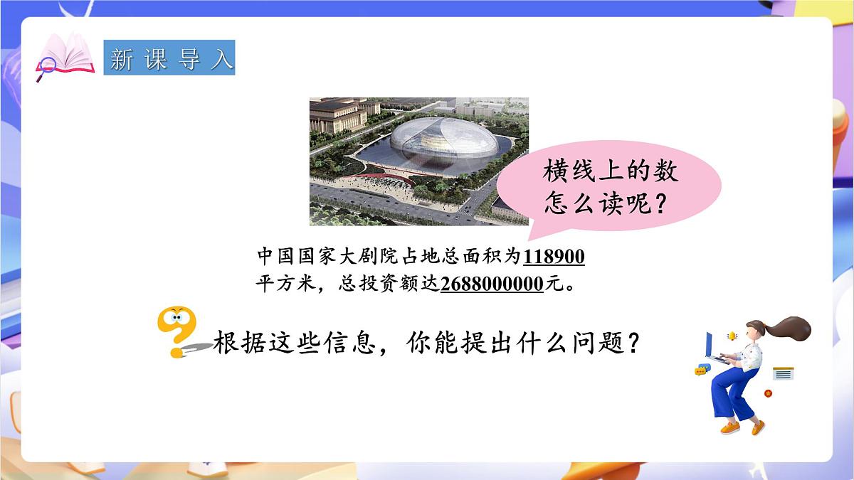 青岛版（2024）数学四年级上册 1.2 《万以上数的读法》课件第4页