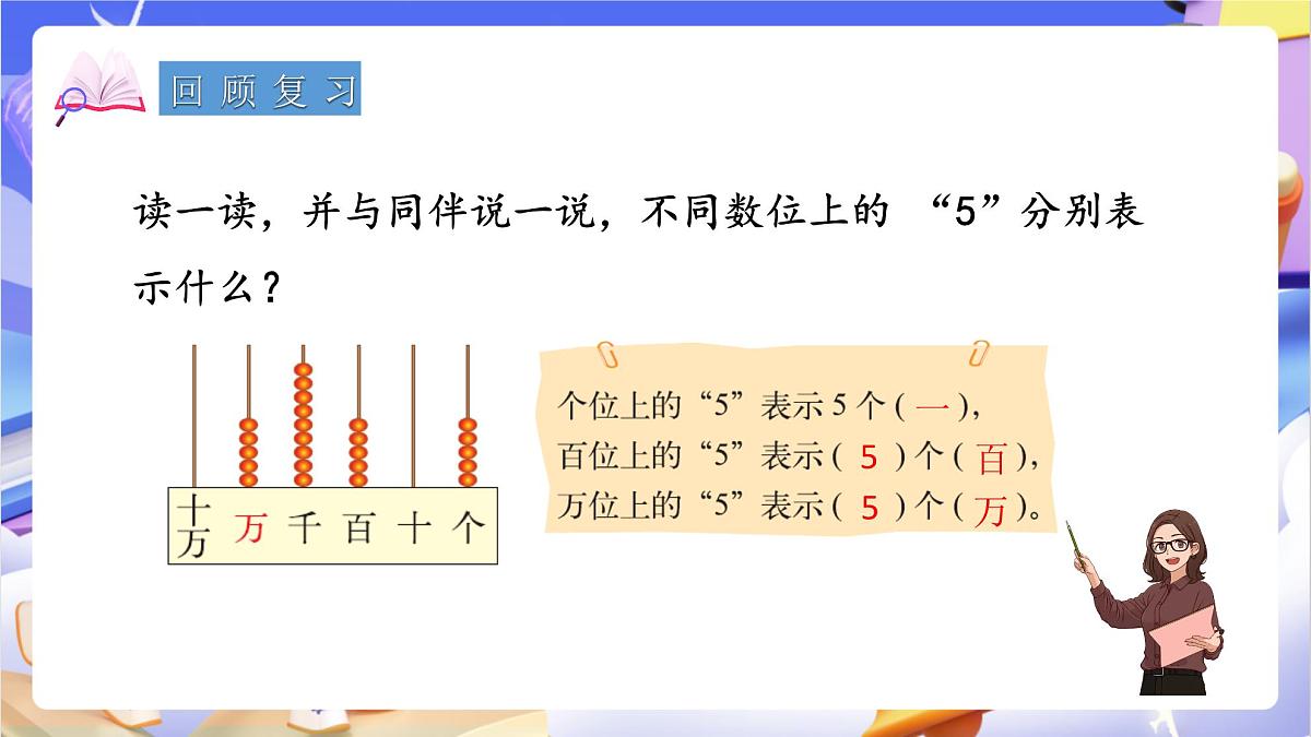 青岛版（2024）数学四年级上册 1.3 《万以上数的写法》课件第3页