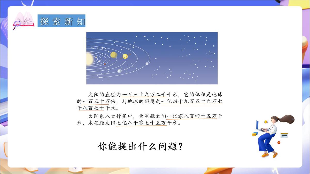 青岛版（2024）数学四年级上册 1.3 《万以上数的写法》课件第4页
