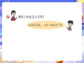 青島版（2024）數(shù)學(xué)四年級上冊 1.3 《萬以上數(shù)的寫法》課件