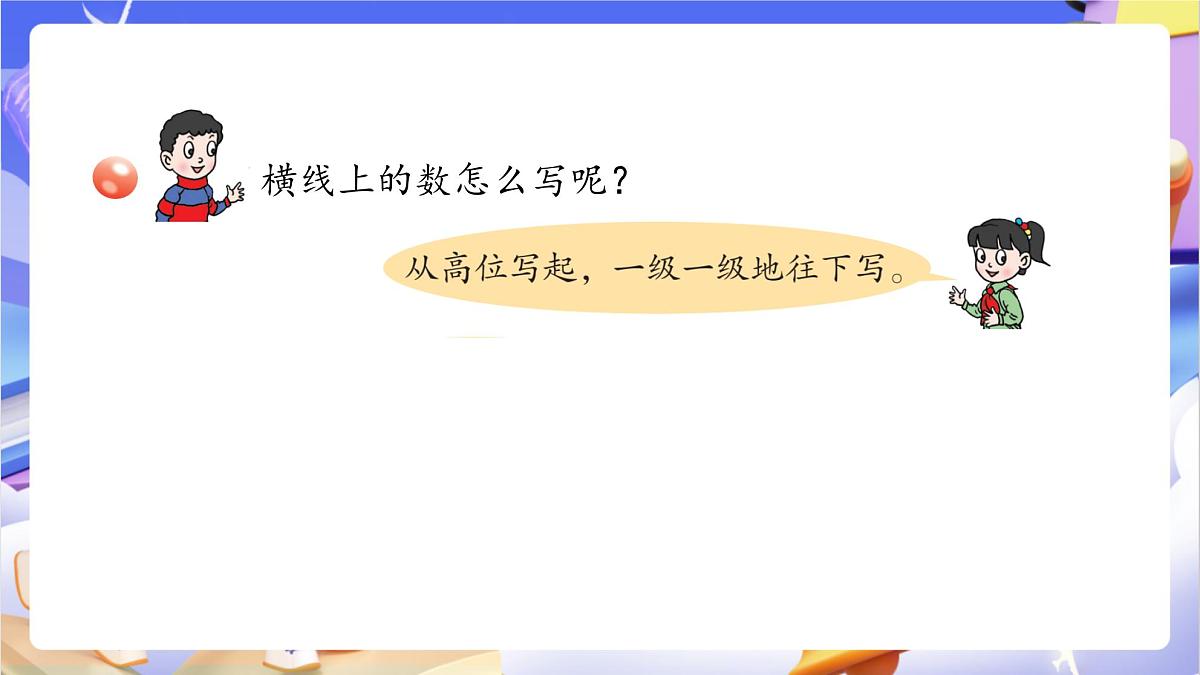 青岛版（2024）数学四年级上册 1.3 《万以上数的写法》课件第5页