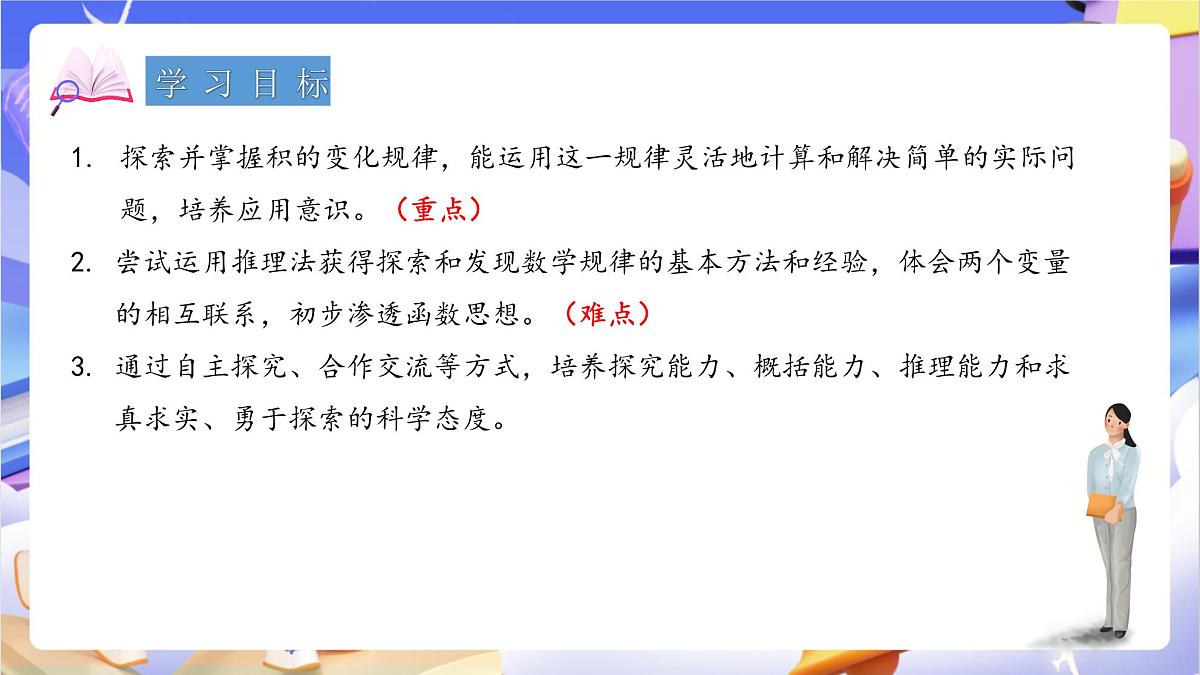 青岛版（2024）数学四年级上册 3.《 积的变化规律》课件第2页
