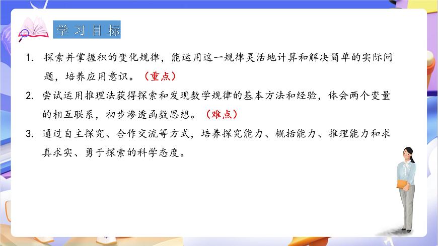 青岛版（2024）数学四年级上册 3.《 积的变化规律》课件第2页