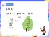 青島版（2024）數(shù)學四年級上冊 3.《 積的變化規(guī)律》課件
