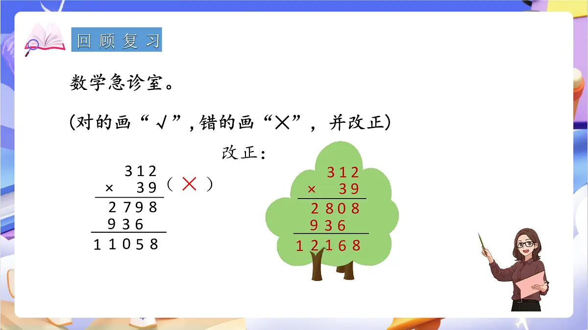 青岛版（2024）数学四年级上册 3.《 积的变化规律》课件第3页