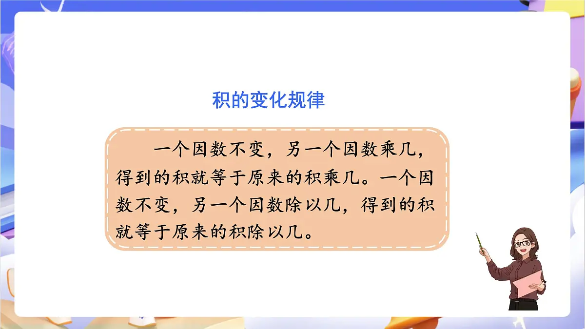 青岛版（2024）数学四年级上册 3.《回顾整理》课件第6页