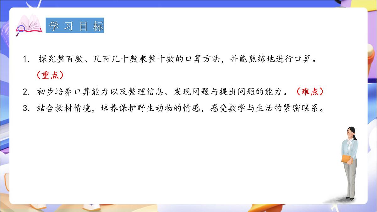 青岛版（2024）数学四年级上册 3.1 《整百数、几百几十数乘整十数的口算》课件第2页