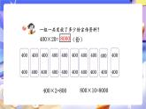 青島版（2024）數(shù)學四年級上冊 3.1 《整百數(shù)、幾百幾十數(shù)乘整十數(shù)的口算》課件
