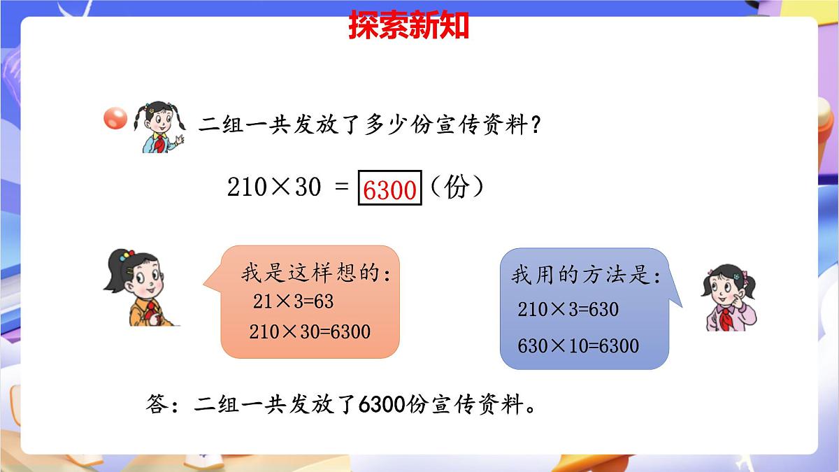 青岛版（2024）数学四年级上册 3.1 《整百数、几百几十数乘整十数的口算》课件第7页