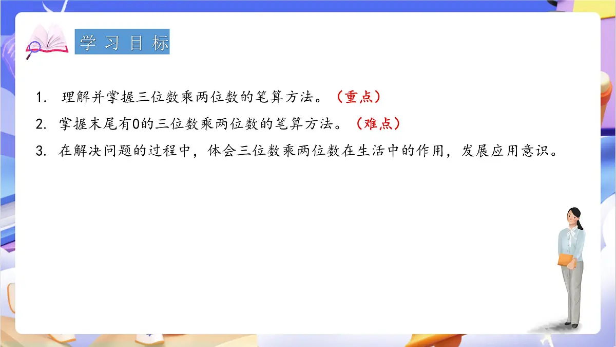 青岛版（2024）数学四年级上册 3.2 《三位数乘两位数的笔算》课件第2页