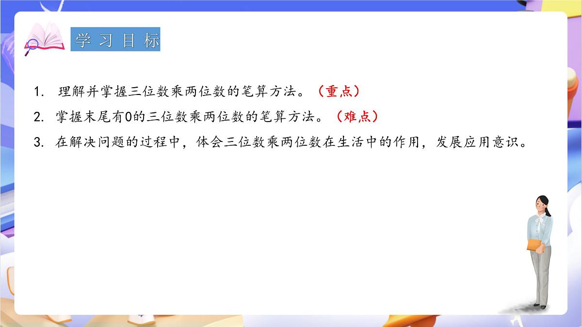 青岛版（2024）数学四年级上册 3.2 《三位数乘两位数的笔算》课件第2页
