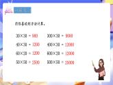 青島版（2024）數(shù)學四年級上冊 3.2 《三位數(shù)乘兩位數(shù)的筆算》課件