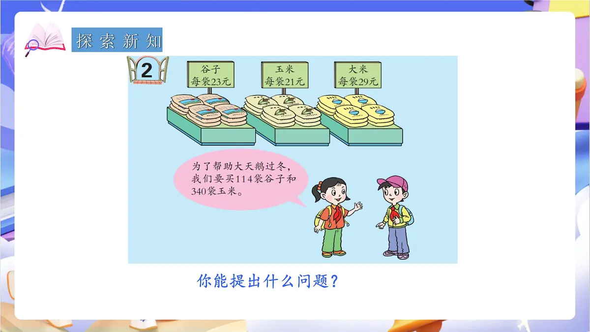 青岛版（2024）数学四年级上册 3.2 《三位数乘两位数的笔算》课件第4页