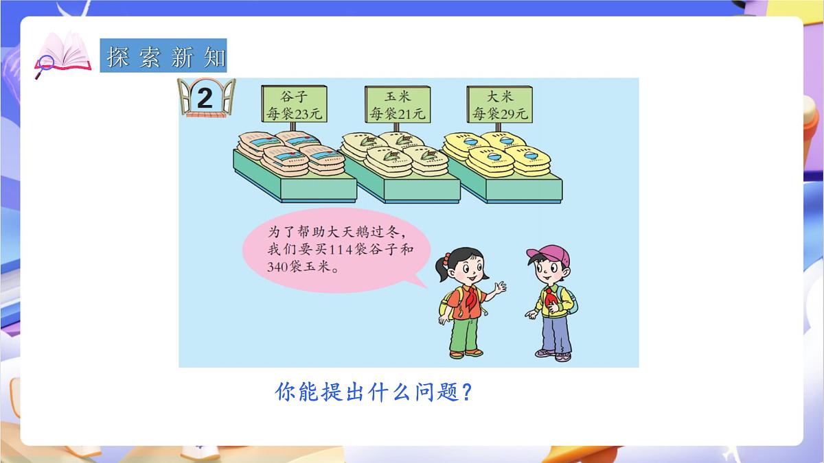青岛版（2024）数学四年级上册 3.2 《三位数乘两位数的笔算》课件第4页