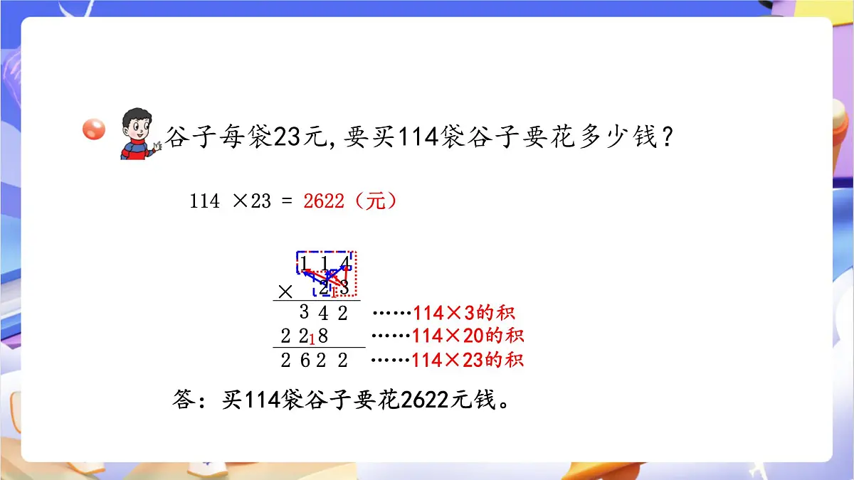 青岛版（2024）数学四年级上册 3.2 《三位数乘两位数的笔算》课件第5页