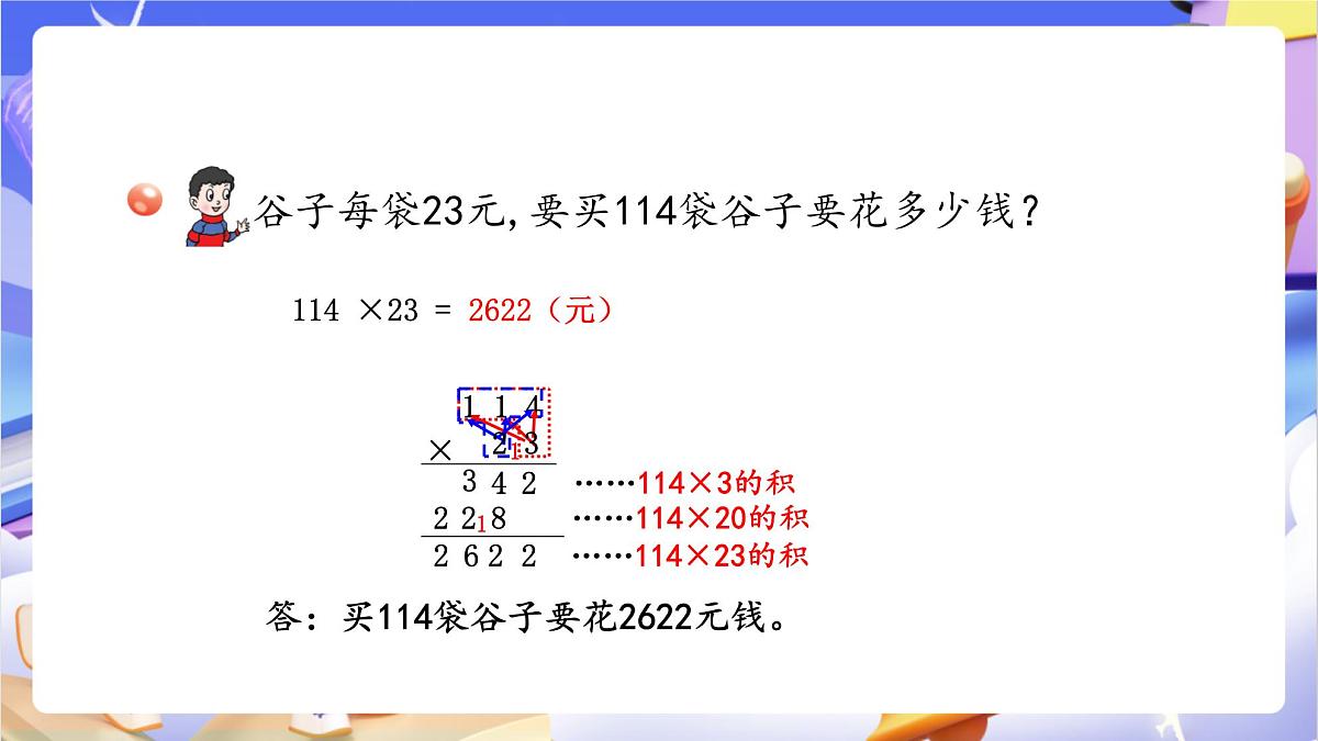 青岛版（2024）数学四年级上册 3.2 《三位数乘两位数的笔算》课件第5页