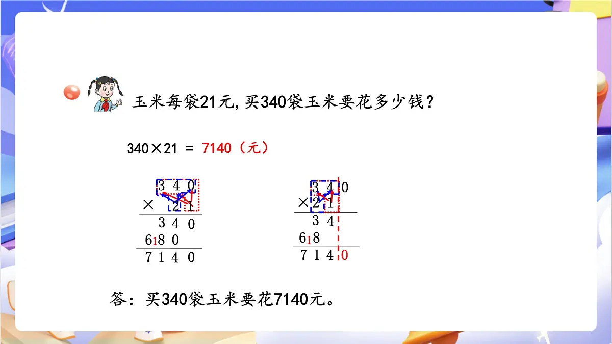 青岛版（2024）数学四年级上册 3.2 《三位数乘两位数的笔算》课件第6页