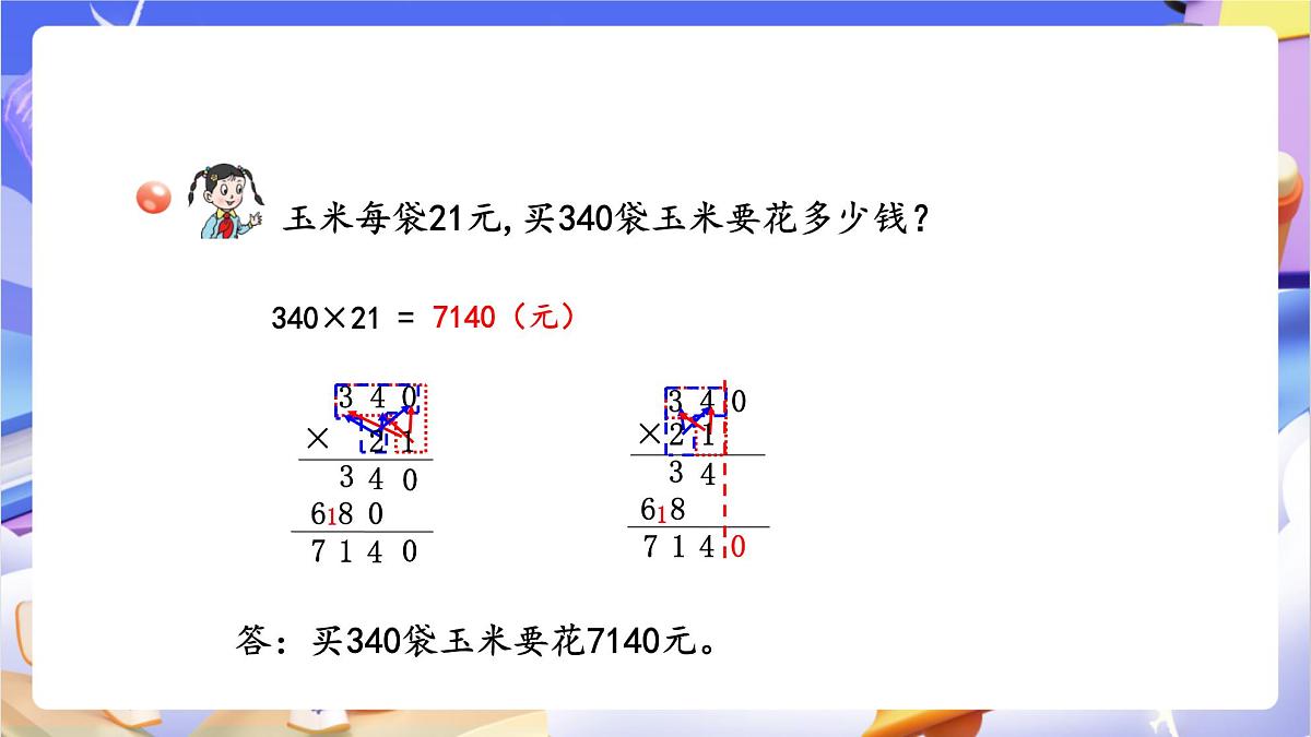 青岛版（2024）数学四年级上册 3.2 《三位数乘两位数的笔算》课件第6页
