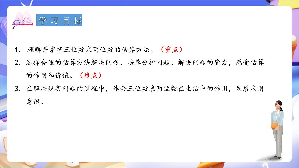 青岛版（2024）数学四年级上册 3.3 《三位数乘两位数的估算》课件第2页