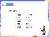 青島版（2024）數(shù)學四年級上冊 3.3 《三位數(shù)乘兩位數(shù)的估算》課件