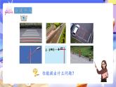 青島版（2024）數(shù)學四年級上冊4.1  《認識平行》 課件