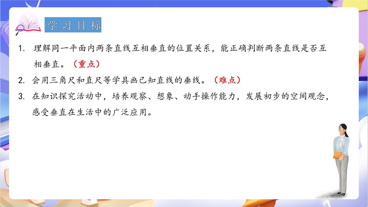 青岛版（2024）数学四年级上册 4.2 《认识垂直》课件第2页