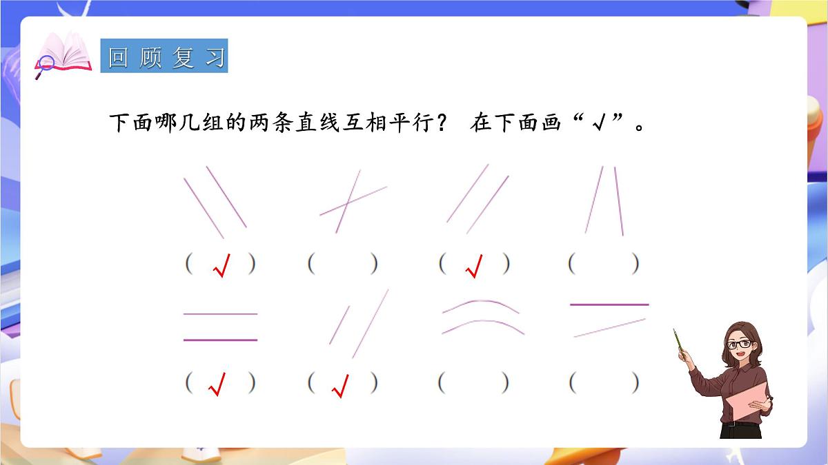 青岛版（2024）数学四年级上册 4.2 《认识垂直》课件第3页