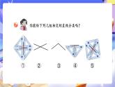 青島版（2024）數(shù)學四年級上冊 4.2 《認識垂直》課件