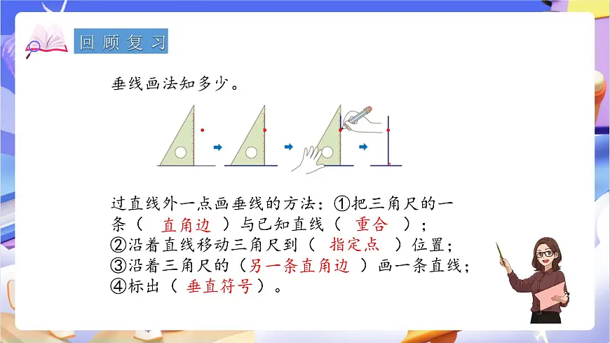 青岛版（2024）数学四年级上册 4.3 《 两点间的距离与点到直线的距离》 课件第3页