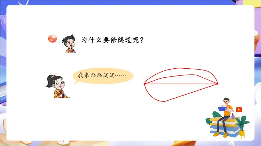 青岛版（2024）数学四年级上册 4.3 《 两点间的距离与点到直线的距离》 课件第6页