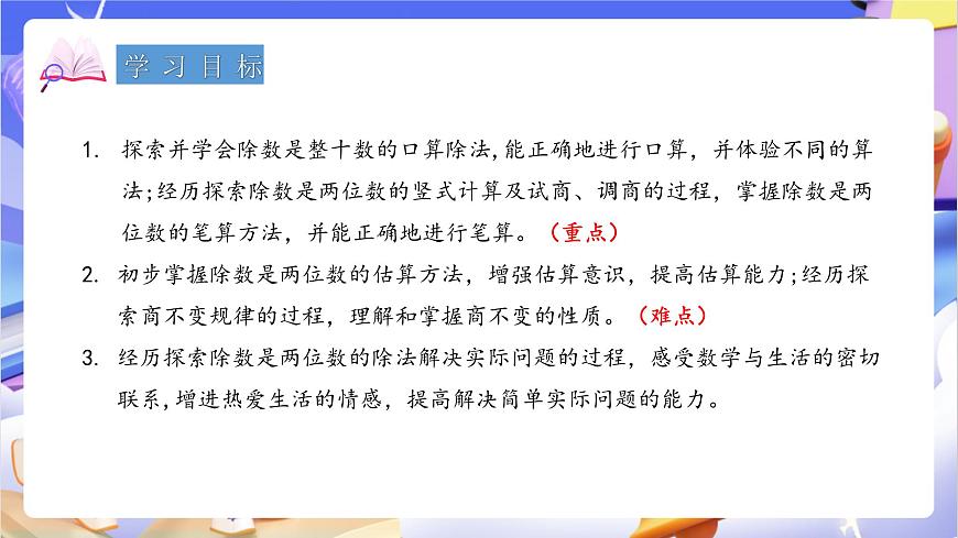 青岛版（2024）数学四年级上册5. 《回顾整理》课件第2页