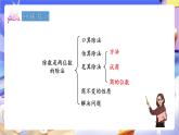 青島版（2024）數(shù)學(xué)四年級上冊5. 《回顧整理》課件