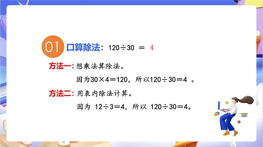 青岛版（2024）数学四年级上册5. 《回顾整理》课件第4页