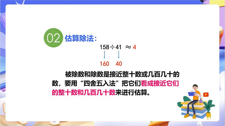 青岛版（2024）数学四年级上册5. 《回顾整理》课件第5页