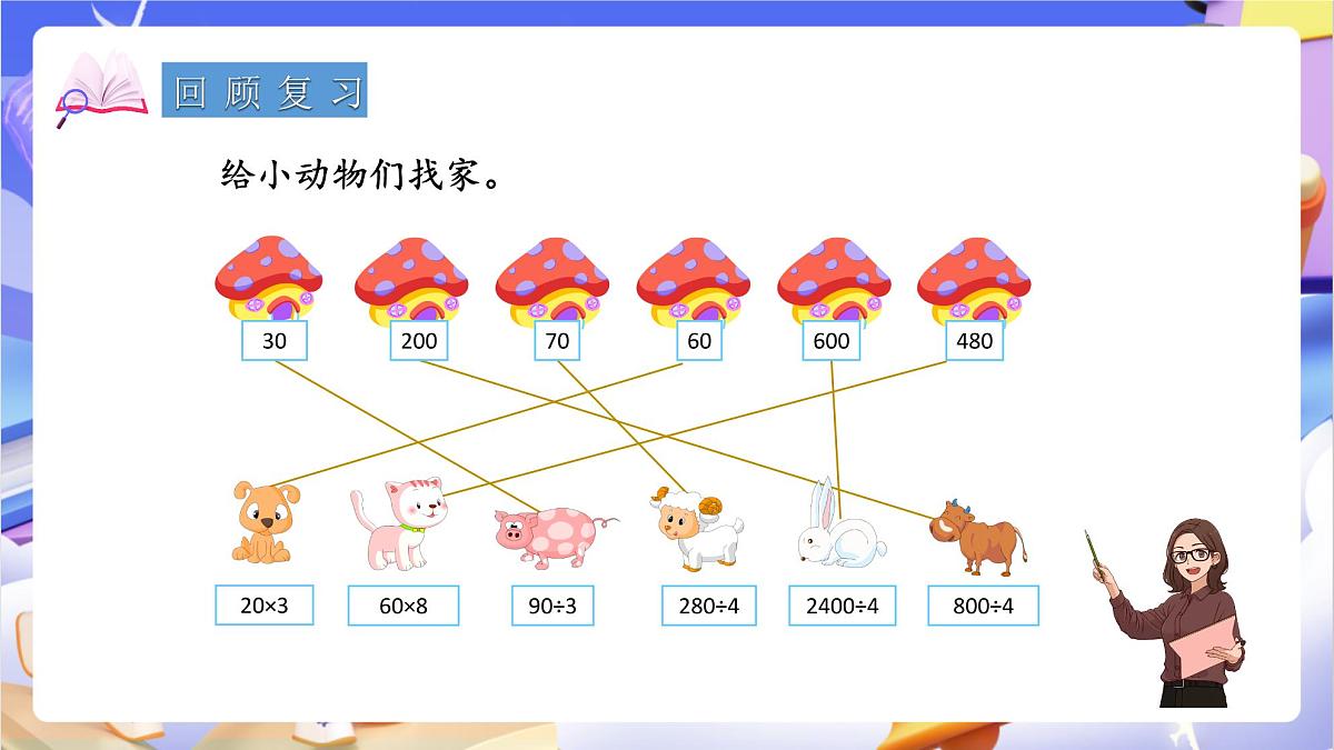 青岛版（2024）数学四年级上册5.1 《除数是整十数的口算和估算 》课件第3页