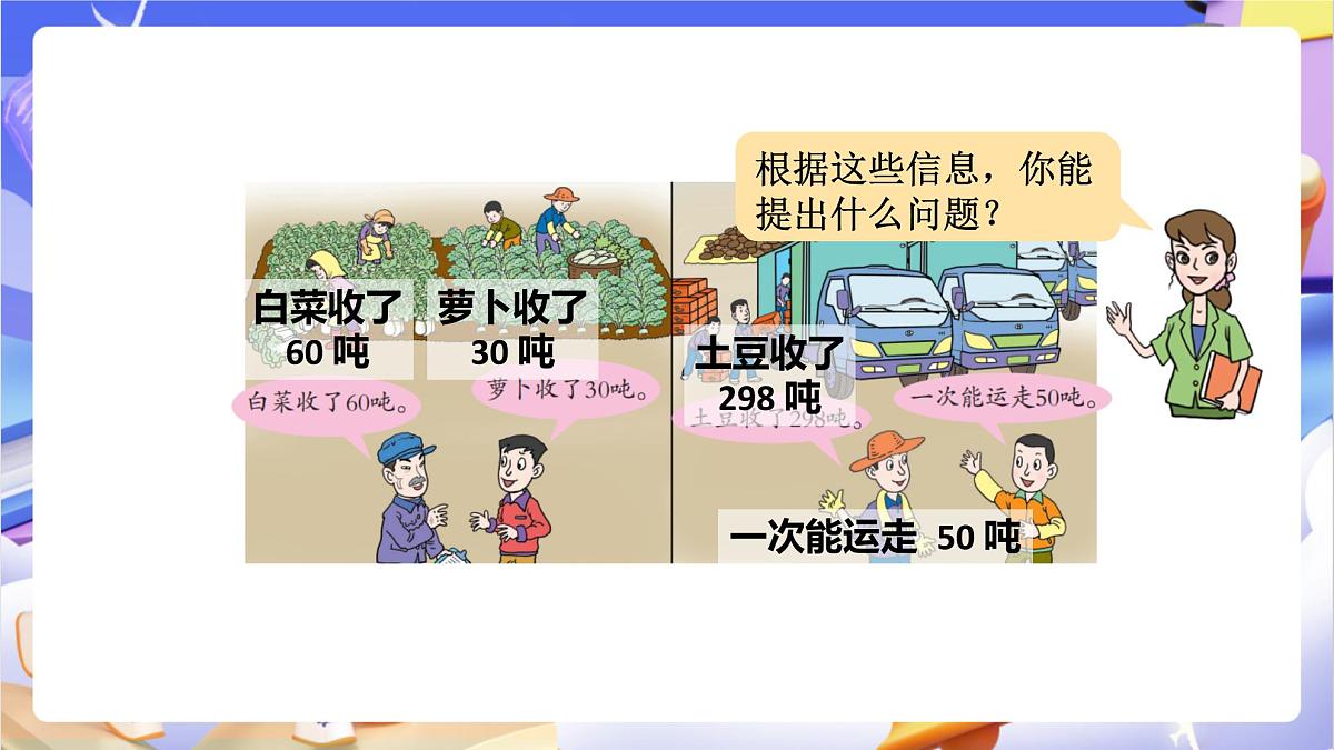 青岛版（2024）数学四年级上册5.1 《除数是整十数的口算和估算 》课件第4页