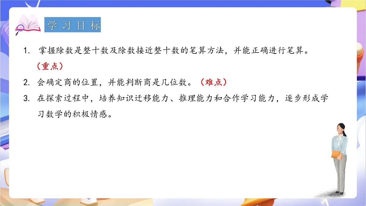 青岛版（2024）数学四年级上册5.2 《数是两位数的笔算（试商）》课件第2页